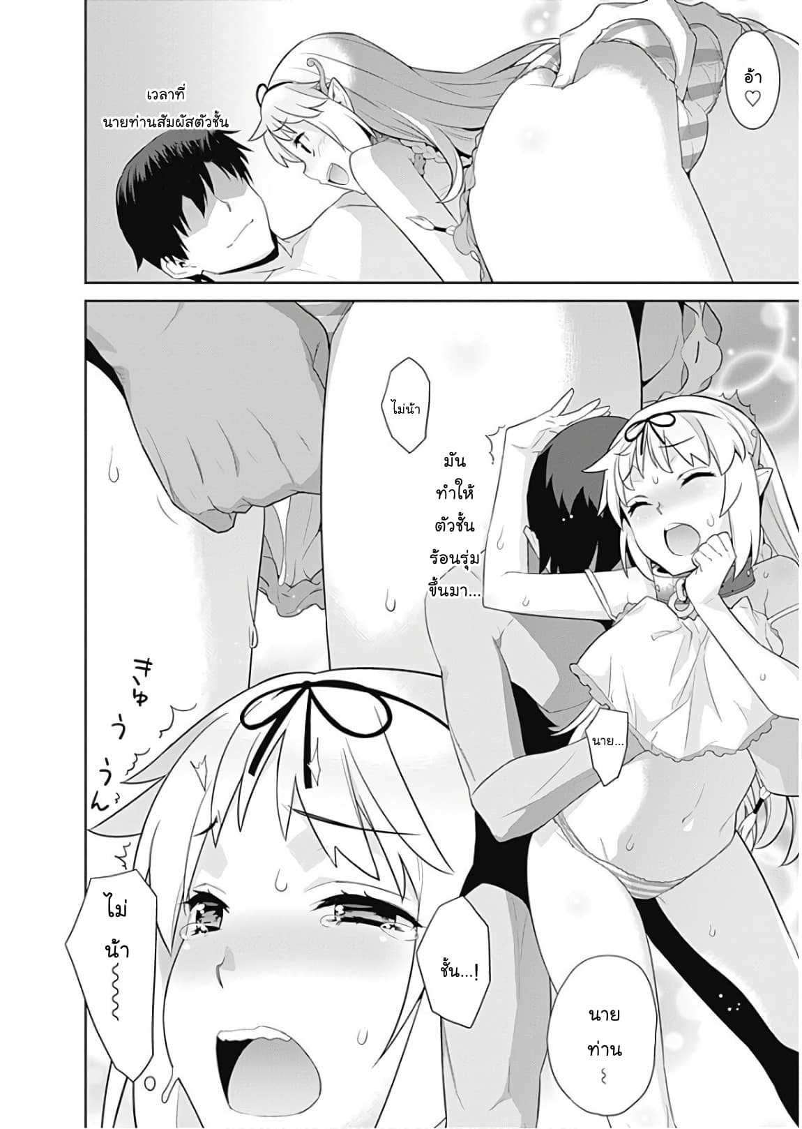 Isekai Elf no Dorei-chan เอลฟ์จ๋าทาสต่างโลก page 2