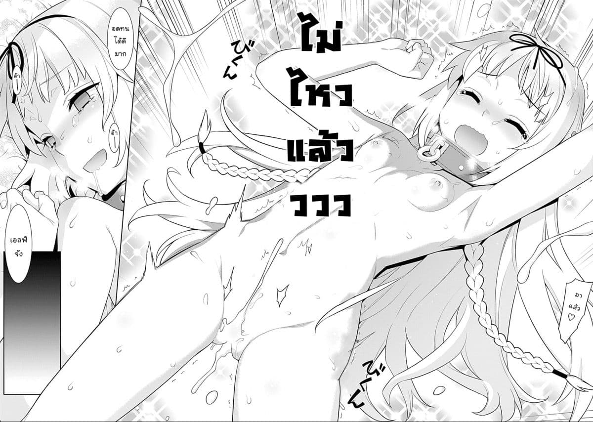 Isekai Elf no Dorei-chan เอลฟ์จ๋าทาสต่างโลก page 4