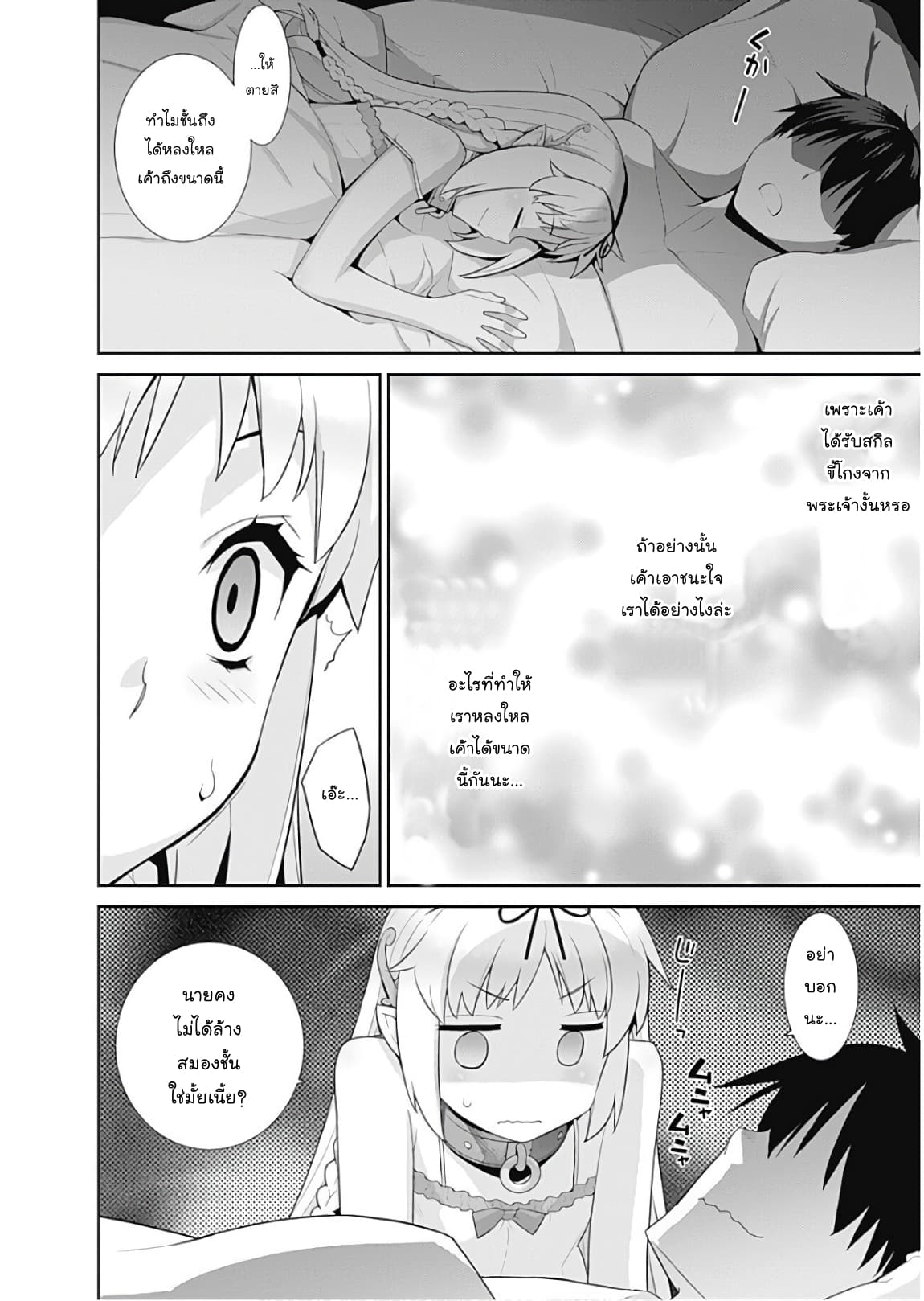 Isekai Elf no Dorei-chan เอลฟ์จ๋าทาสต่างโลก page 5