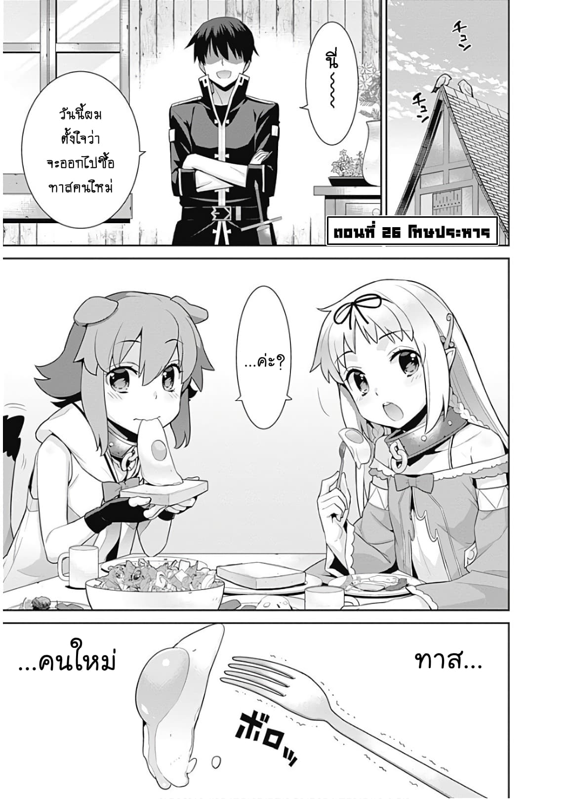 Isekai Elf no Dorei-chan เอลฟ์จ๋าทาสต่างโลก page 1