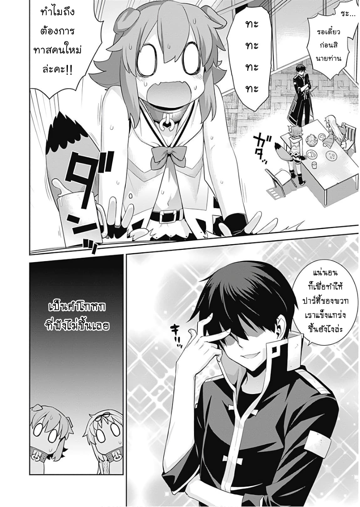 Isekai Elf no Dorei-chan เอลฟ์จ๋าทาสต่างโลก page 2