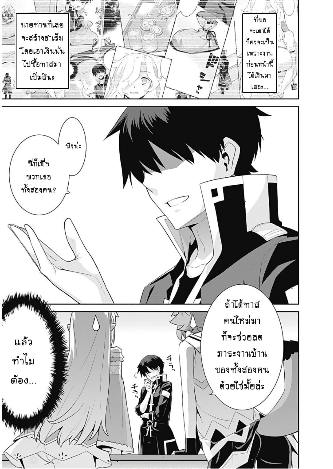 Isekai Elf no Dorei-chan เอลฟ์จ๋าทาสต่างโลก page 3