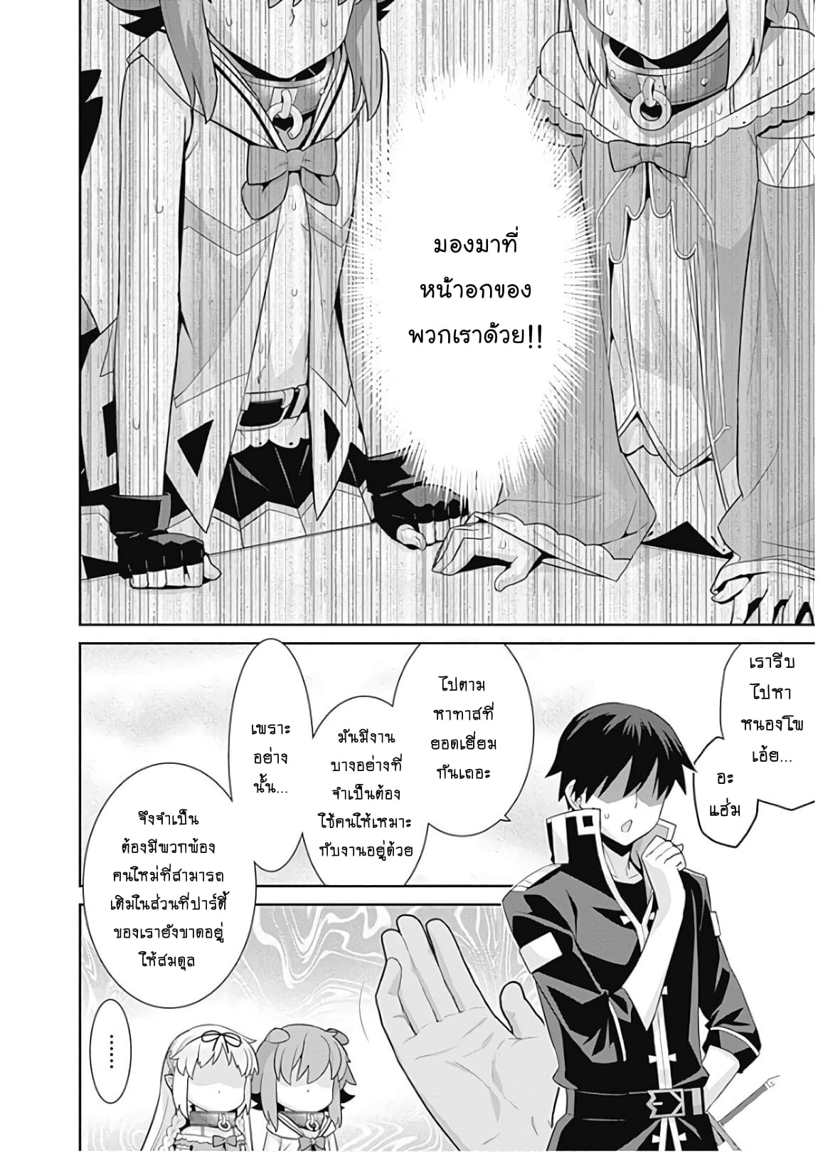 Isekai Elf no Dorei-chan เอลฟ์จ๋าทาสต่างโลก page 4