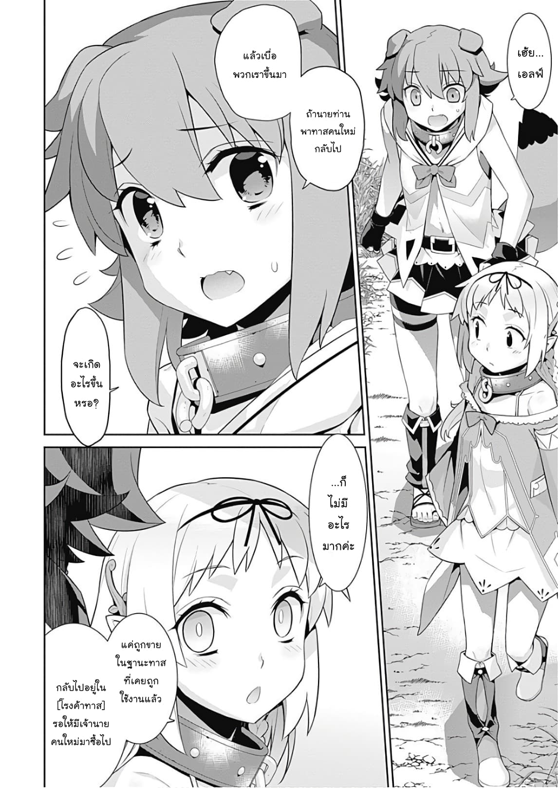 Isekai Elf no Dorei-chan เอลฟ์จ๋าทาสต่างโลก page 2