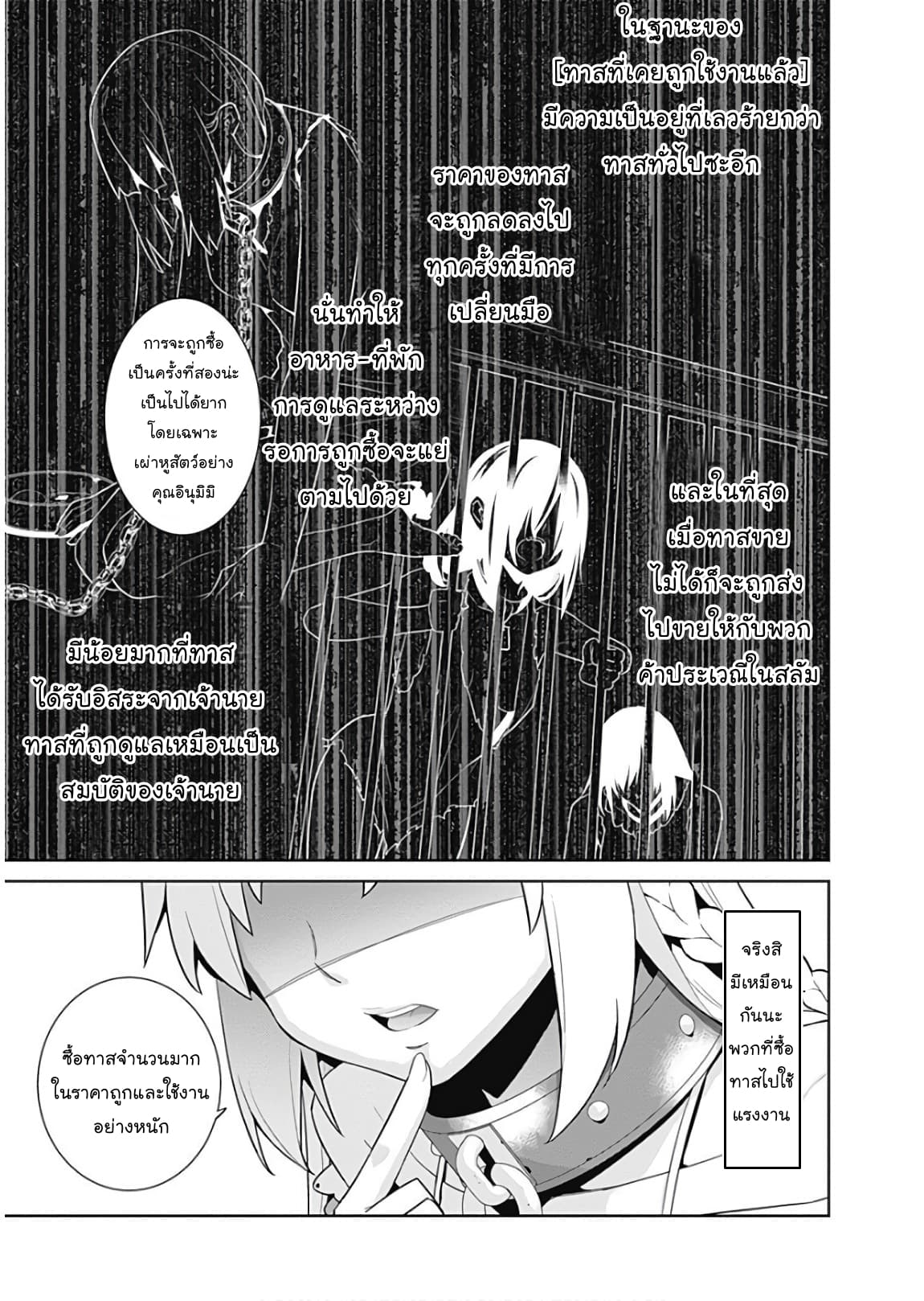 Isekai Elf no Dorei-chan เอลฟ์จ๋าทาสต่างโลก page 3