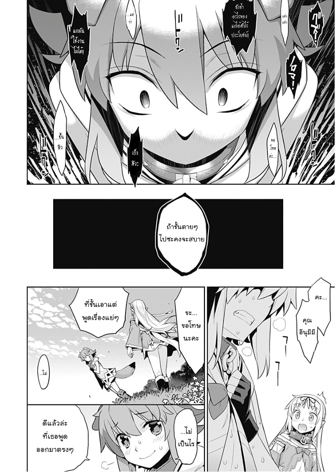 Isekai Elf no Dorei-chan เอลฟ์จ๋าทาสต่างโลก page 4