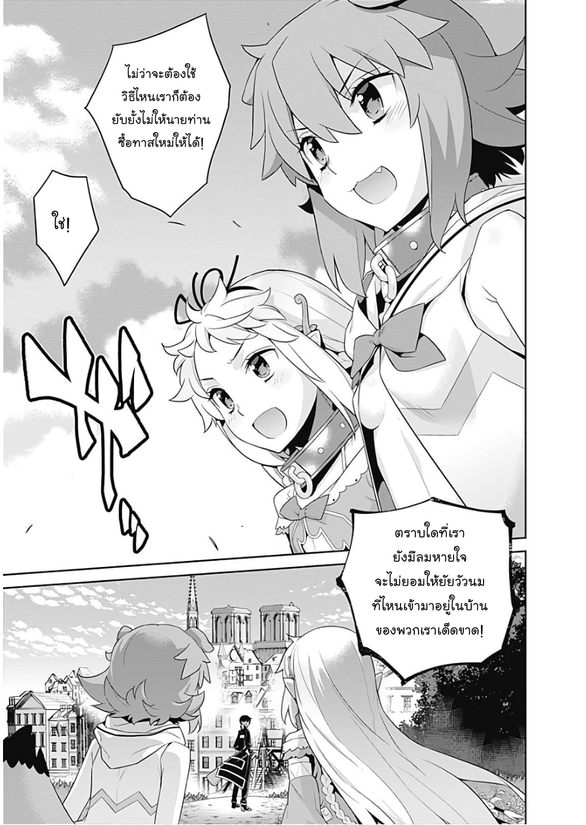 Isekai Elf no Dorei-chan เอลฟ์จ๋าทาสต่างโลก page 5