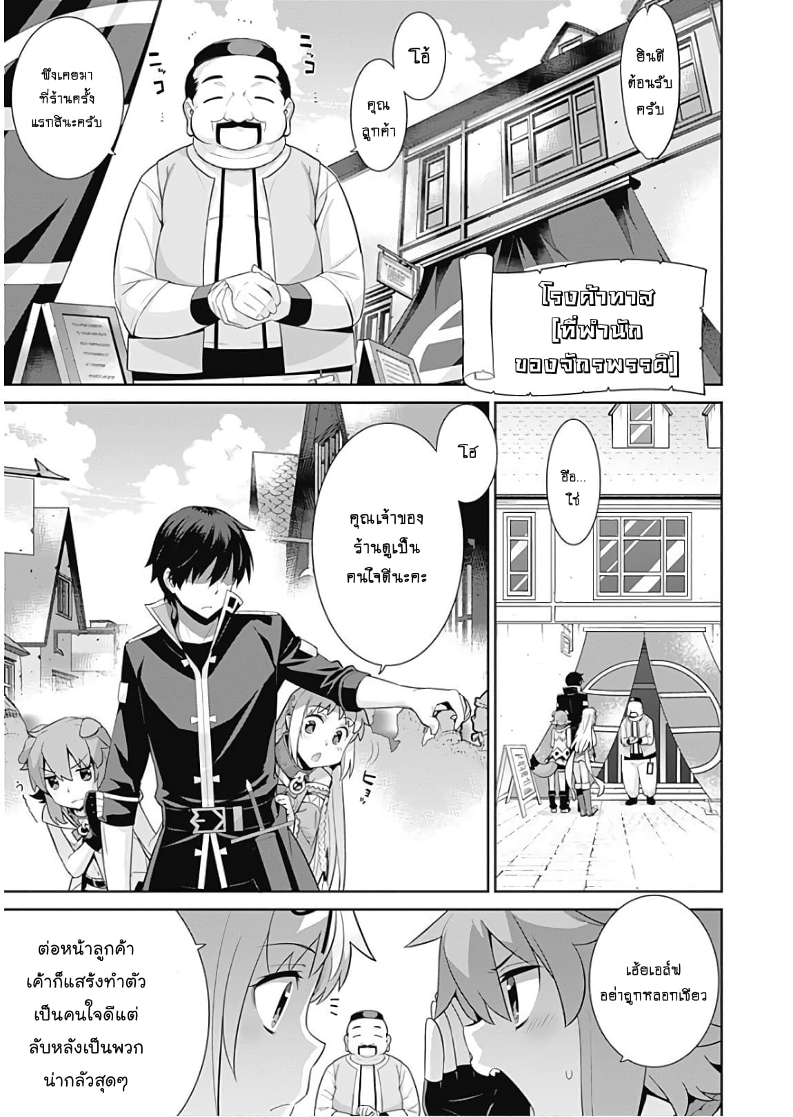 Isekai Elf no Dorei-chan เอลฟ์จ๋าทาสต่างโลก page 3