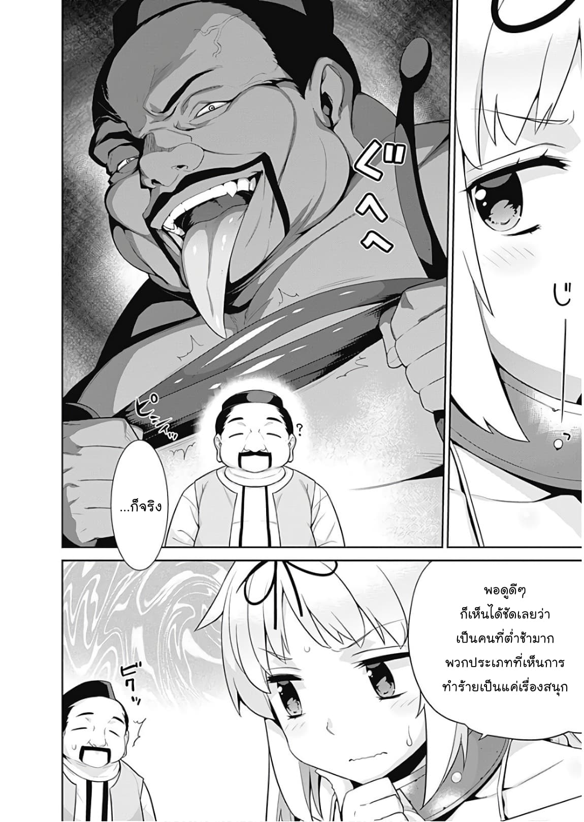 Isekai Elf no Dorei-chan เอลฟ์จ๋าทาสต่างโลก page 4