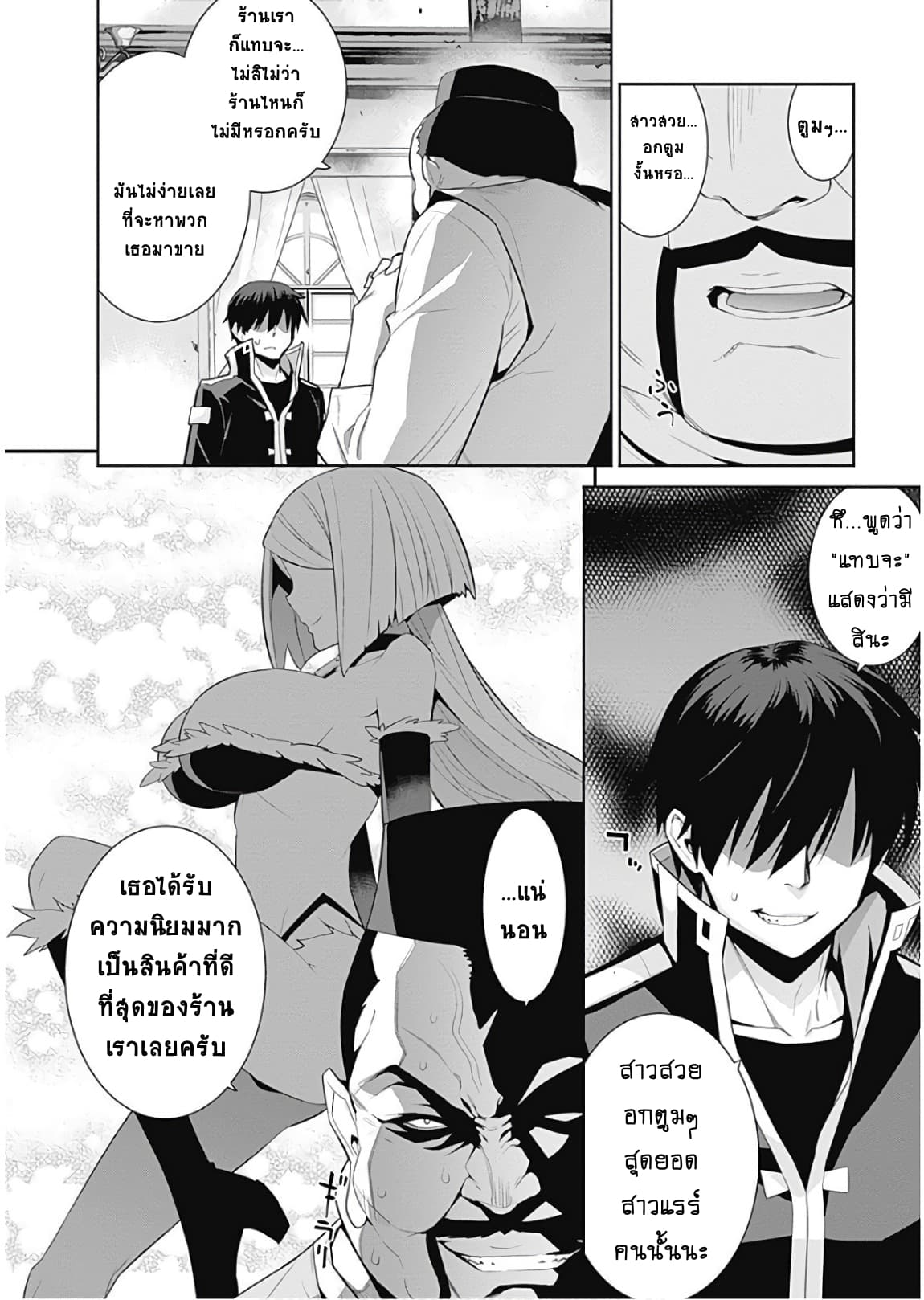 Isekai Elf no Dorei-chan เอลฟ์จ๋าทาสต่างโลก page 2