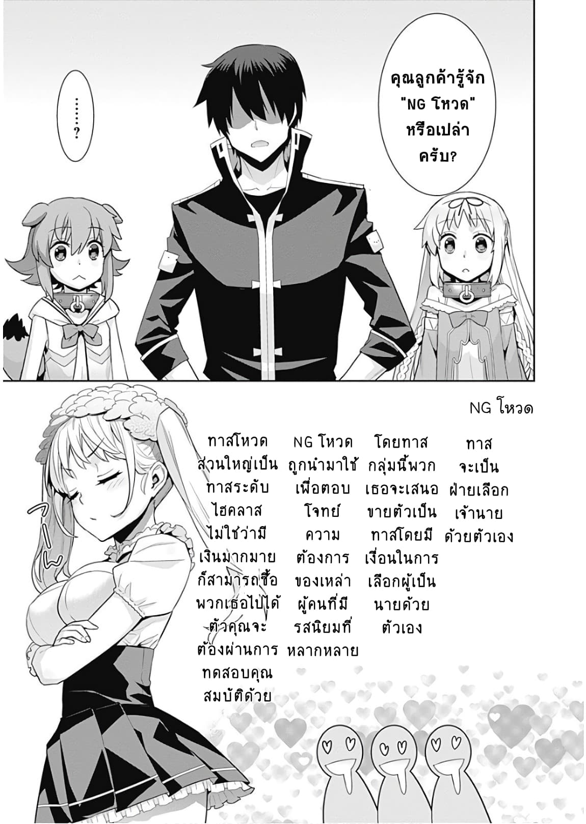 Isekai Elf no Dorei-chan เอลฟ์จ๋าทาสต่างโลก page 3