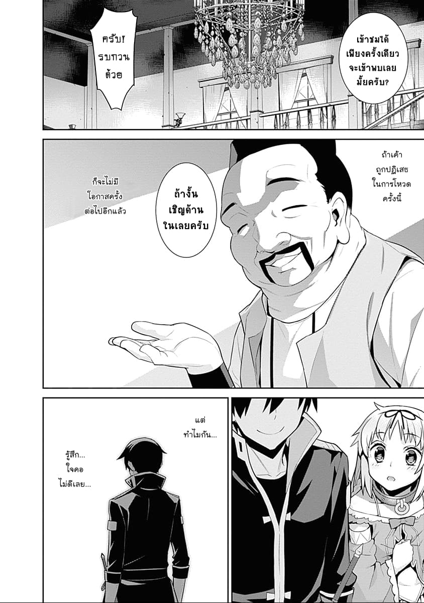 Isekai Elf no Dorei-chan เอลฟ์จ๋าทาสต่างโลก page 4