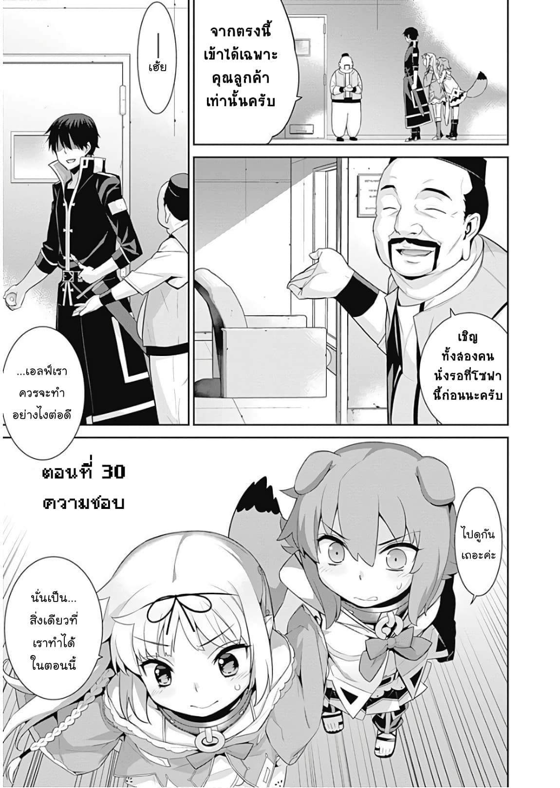 Isekai Elf no Dorei-chan เอลฟ์จ๋าทาสต่างโลก page 1