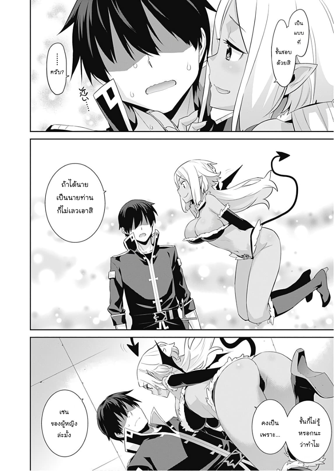 Isekai Elf no Dorei-chan เอลฟ์จ๋าทาสต่างโลก page 4