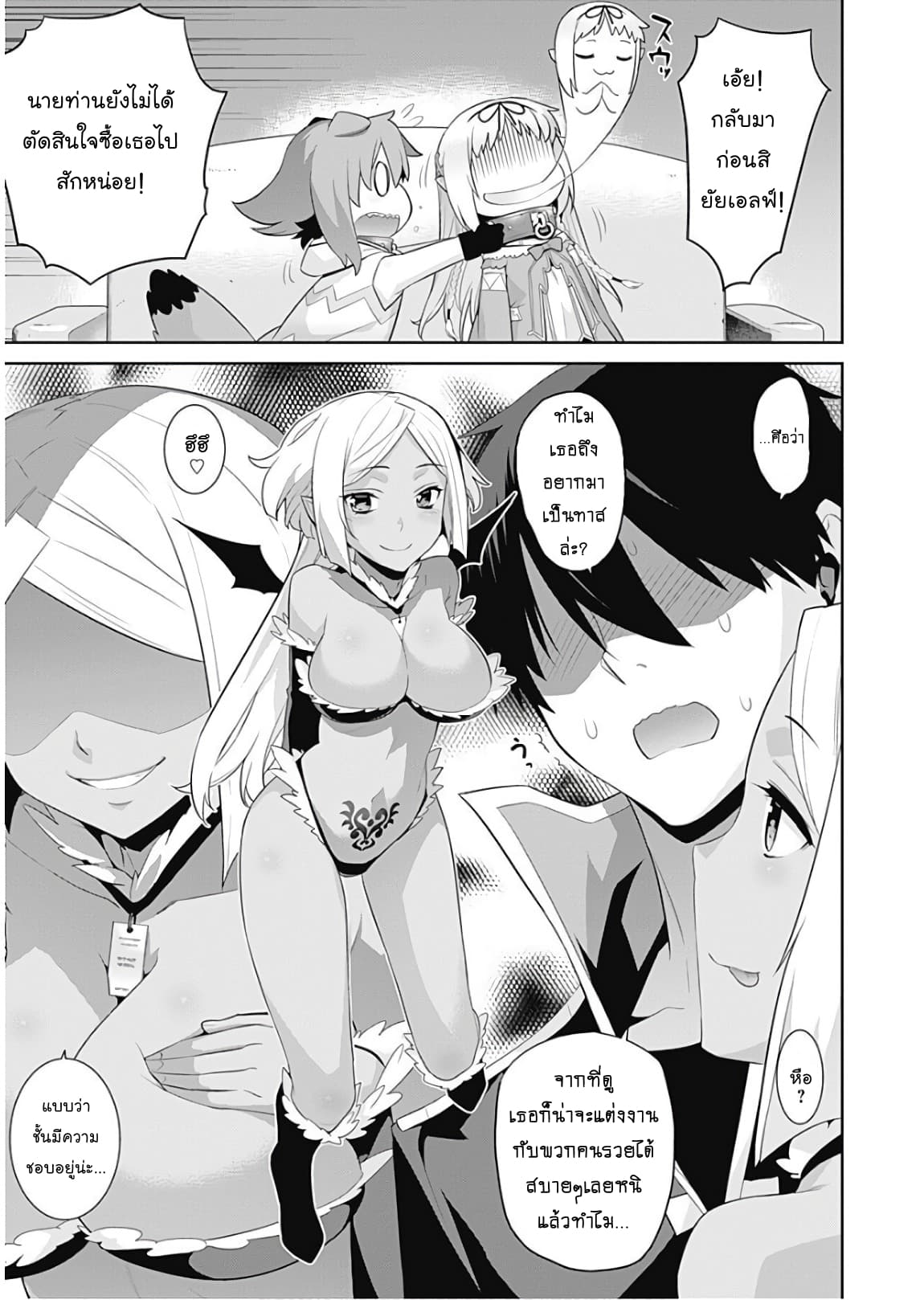 Isekai Elf no Dorei-chan เอลฟ์จ๋าทาสต่างโลก page 5