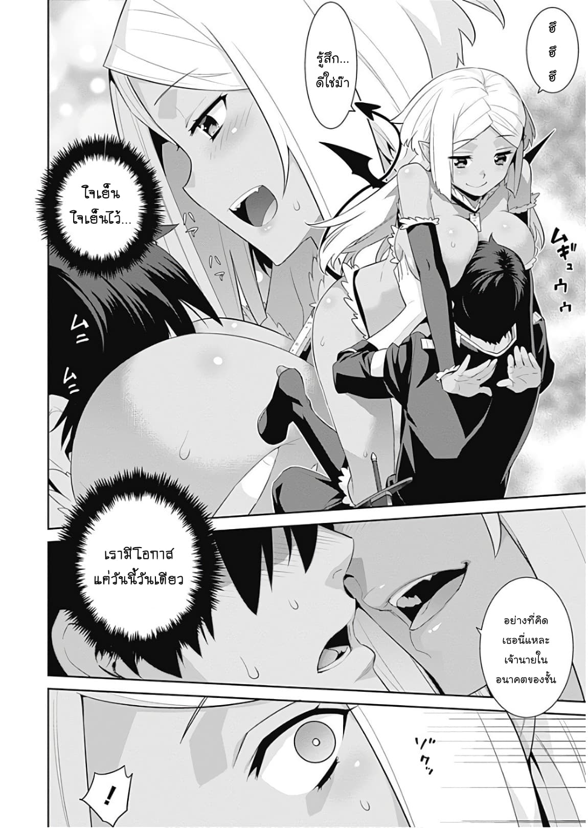 Isekai Elf no Dorei-chan เอลฟ์จ๋าทาสต่างโลก page 4