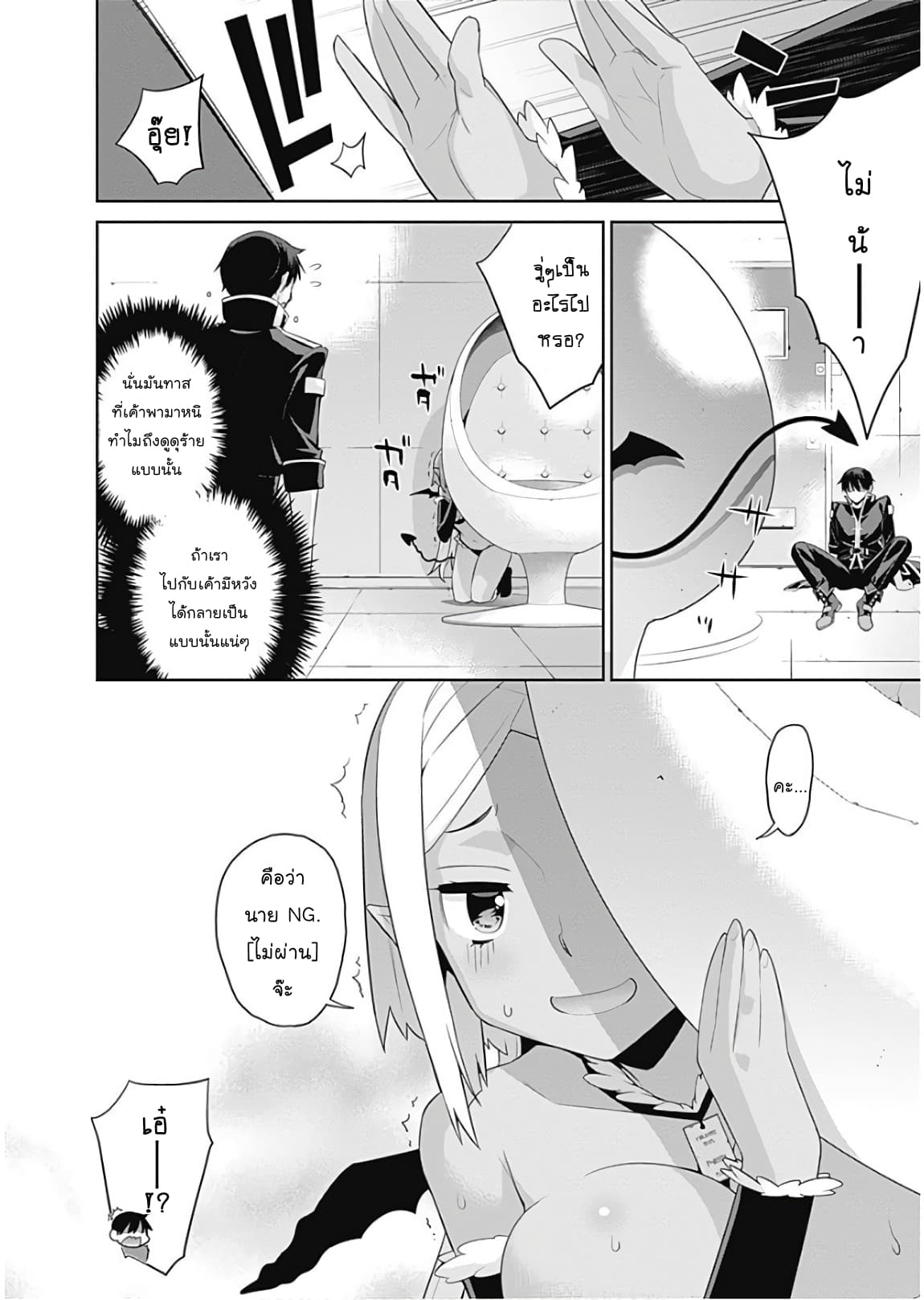 Isekai Elf no Dorei-chan เอลฟ์จ๋าทาสต่างโลก page 6