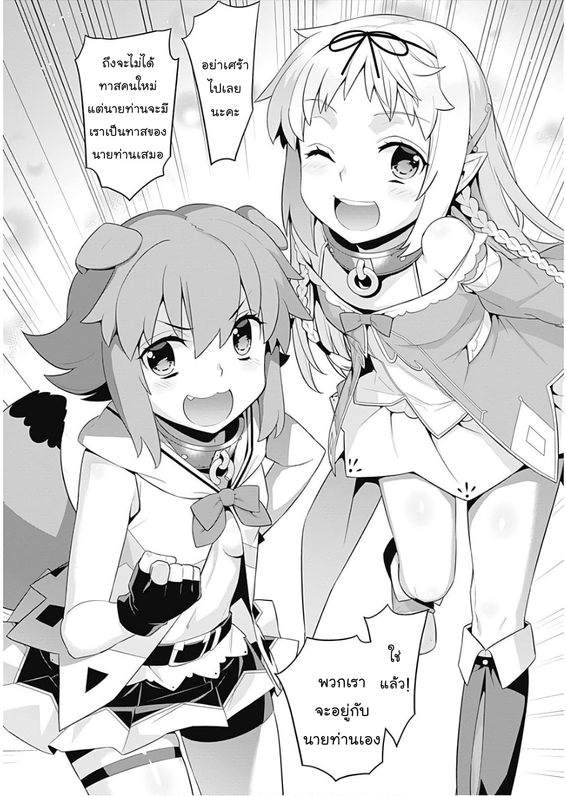 Isekai Elf no Dorei-chan เอลฟ์จ๋าทาสต่างโลก page 2