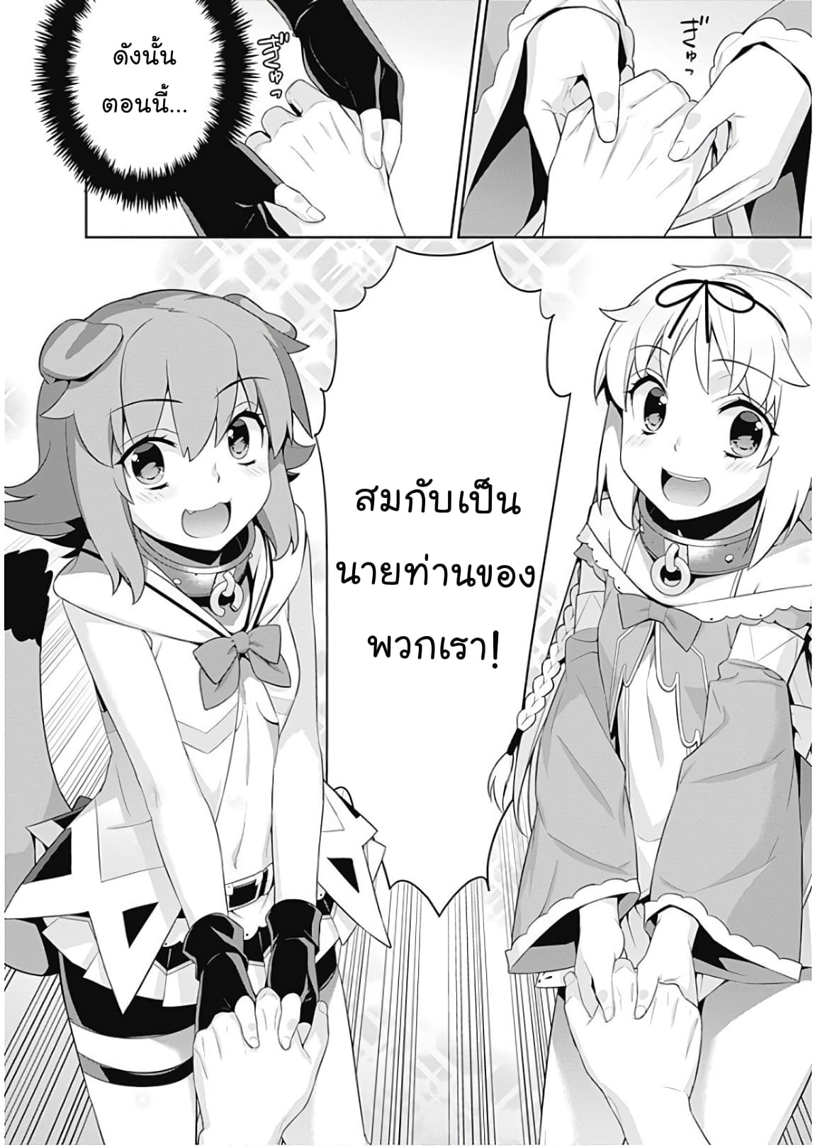 Isekai Elf no Dorei-chan เอลฟ์จ๋าทาสต่างโลก page 4