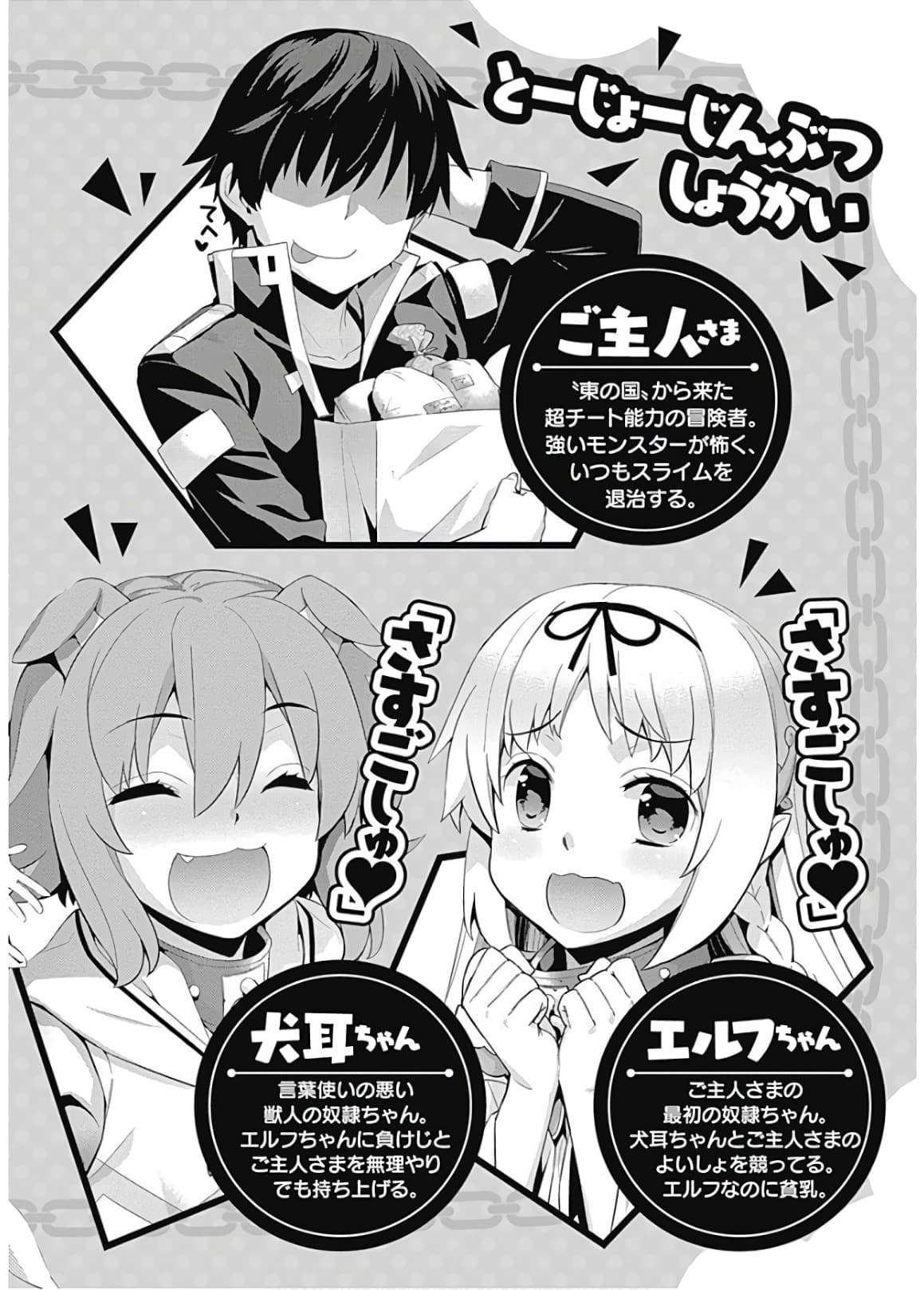 Isekai Elf no Dorei-chan เอลฟ์จ๋าทาสต่างโลก page 4