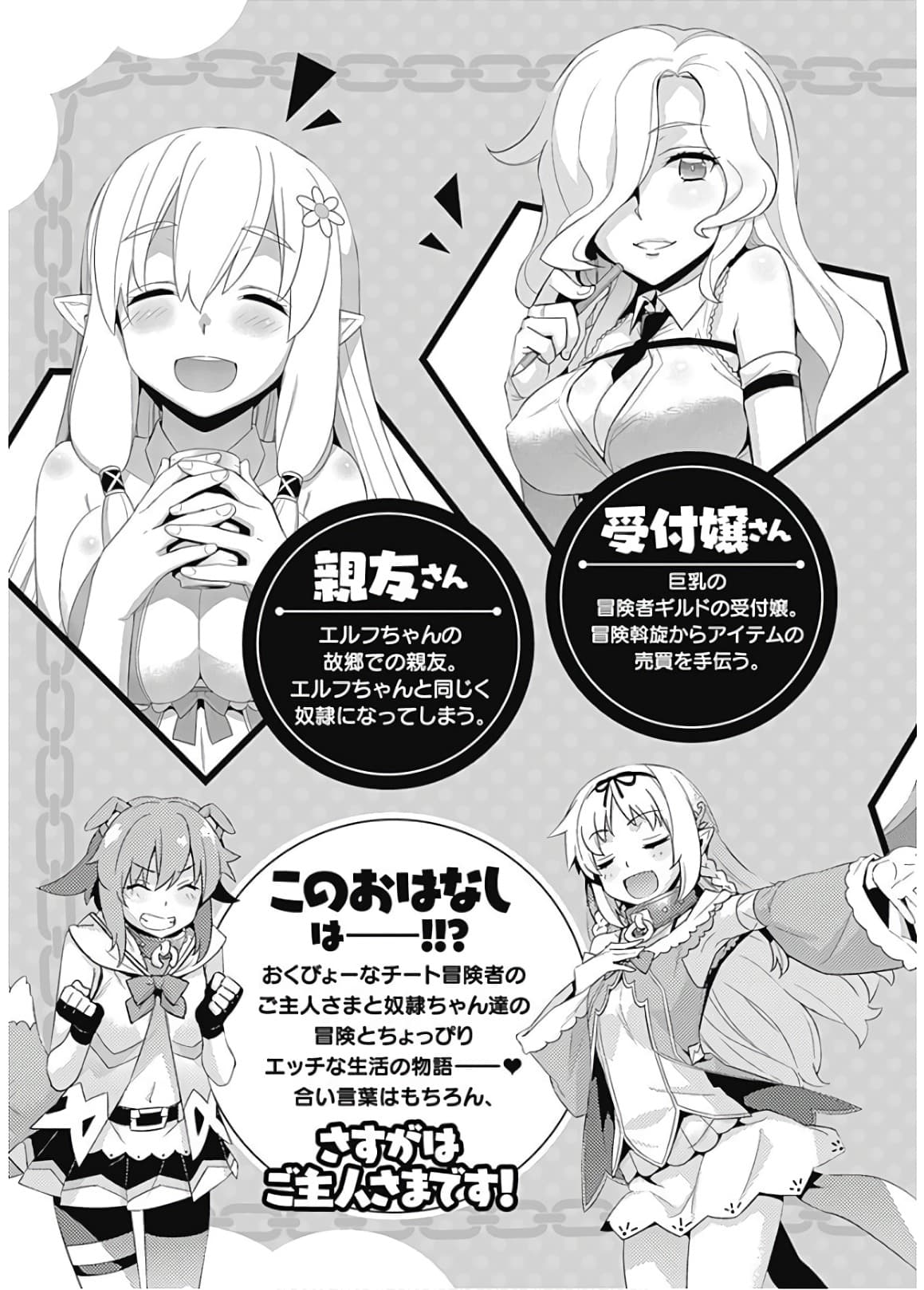 Isekai Elf no Dorei-chan เอลฟ์จ๋าทาสต่างโลก page 5