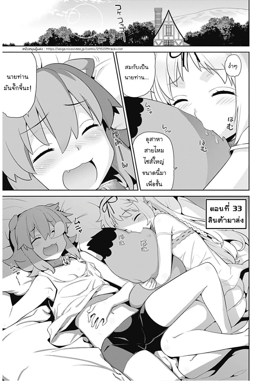 Isekai Elf no Dorei-chan เอลฟ์จ๋าทาสต่างโลก page 7