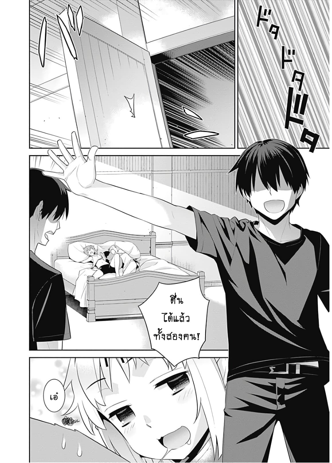 Isekai Elf no Dorei-chan เอลฟ์จ๋าทาสต่างโลก page 8