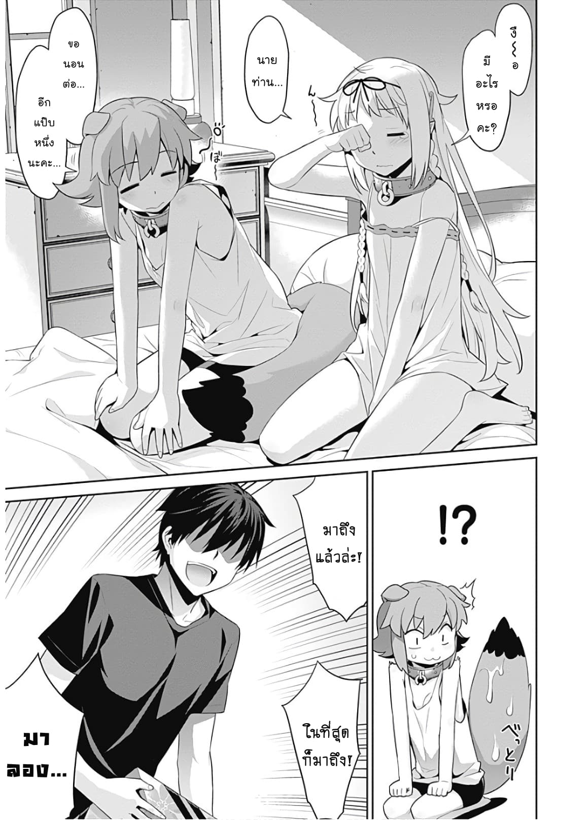 Isekai Elf no Dorei-chan เอลฟ์จ๋าทาสต่างโลก page 9