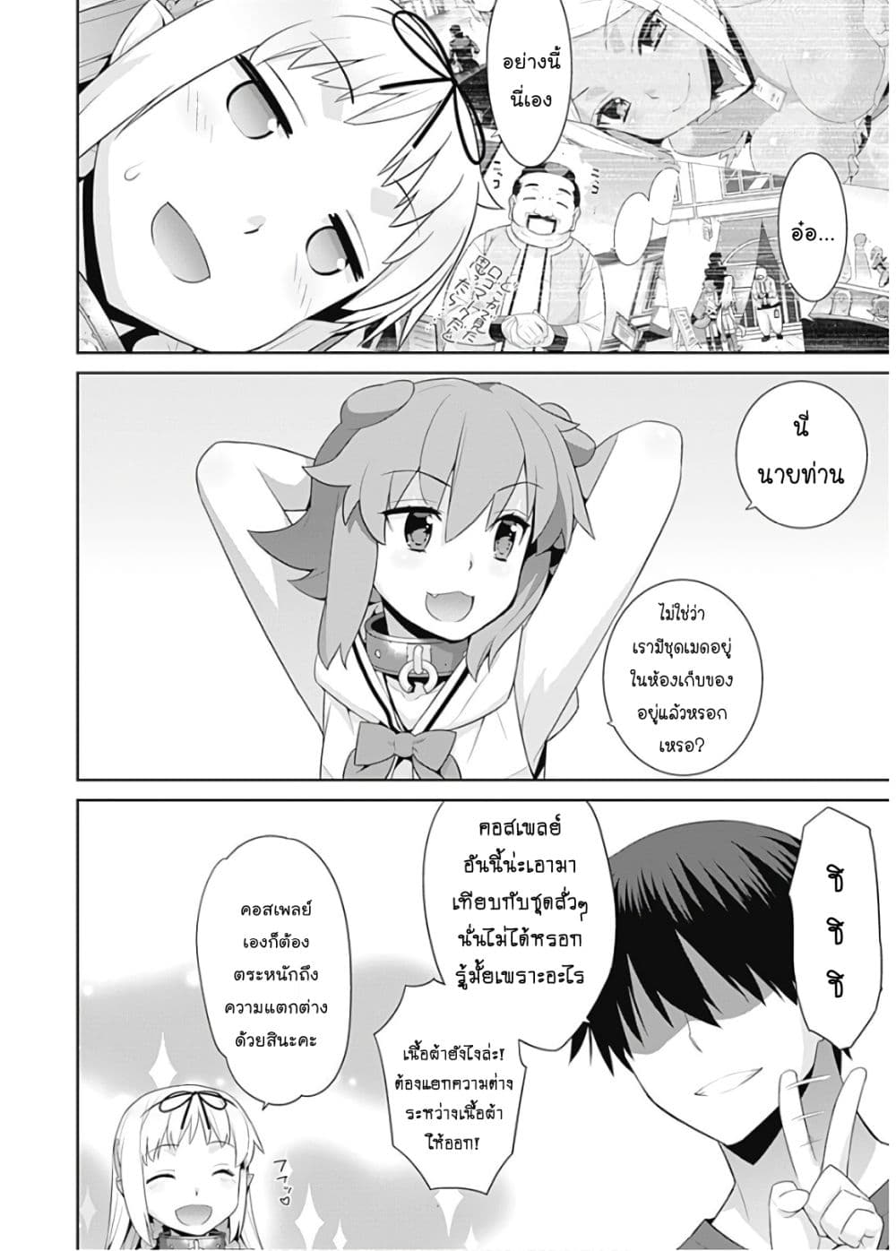Isekai Elf no Dorei-chan เอลฟ์จ๋าทาสต่างโลก page 3