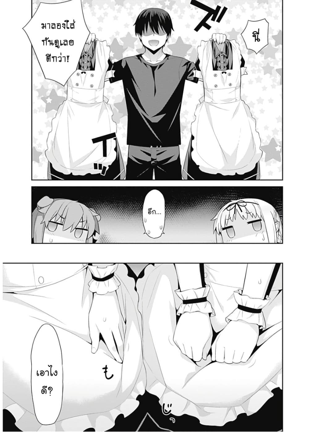 Isekai Elf no Dorei-chan เอลฟ์จ๋าทาสต่างโลก page 4