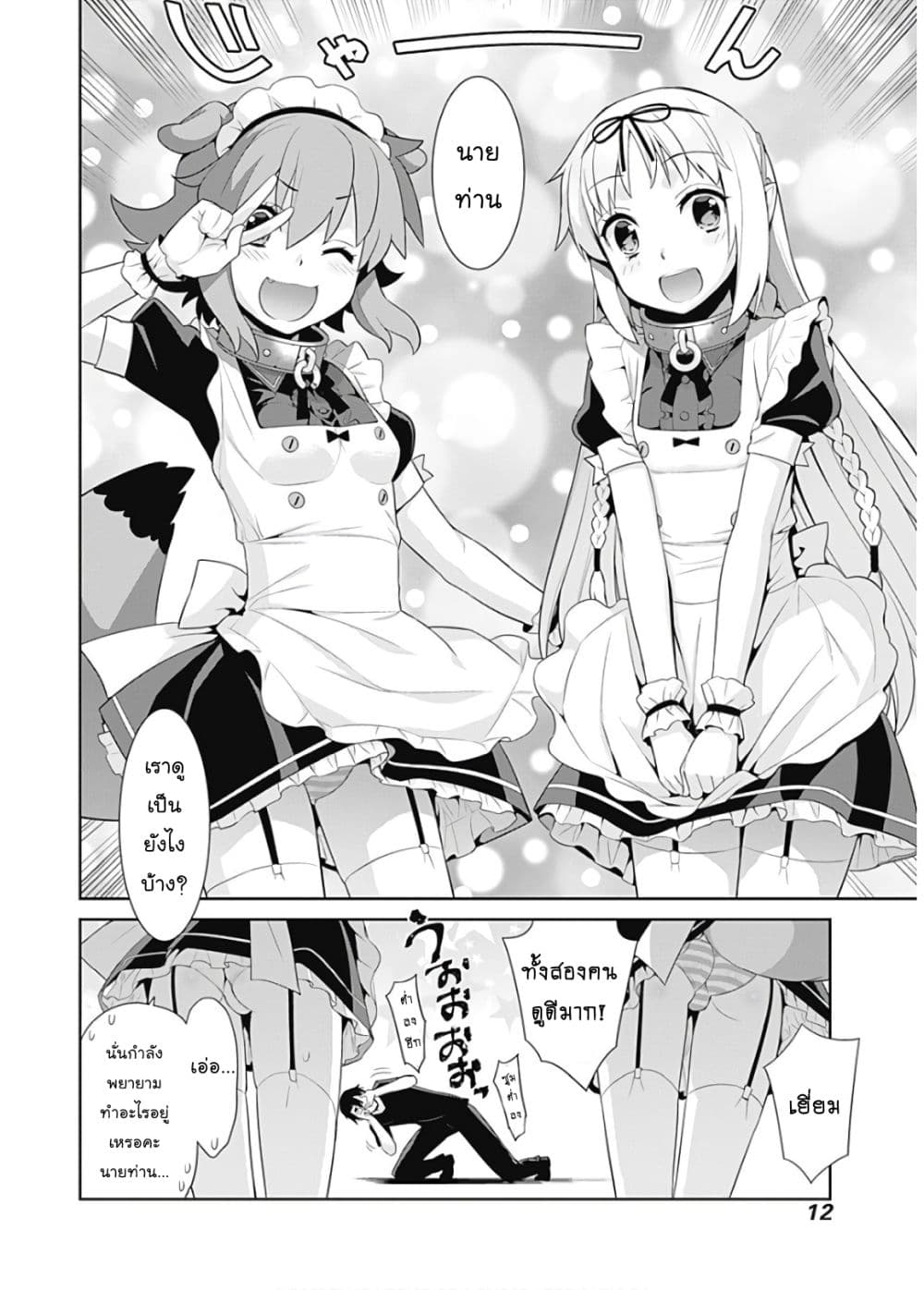 Isekai Elf no Dorei-chan เอลฟ์จ๋าทาสต่างโลก page 5