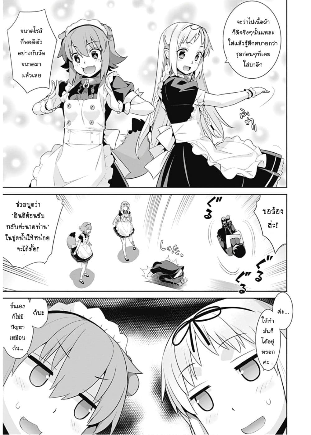 Isekai Elf no Dorei-chan เอลฟ์จ๋าทาสต่างโลก page 6