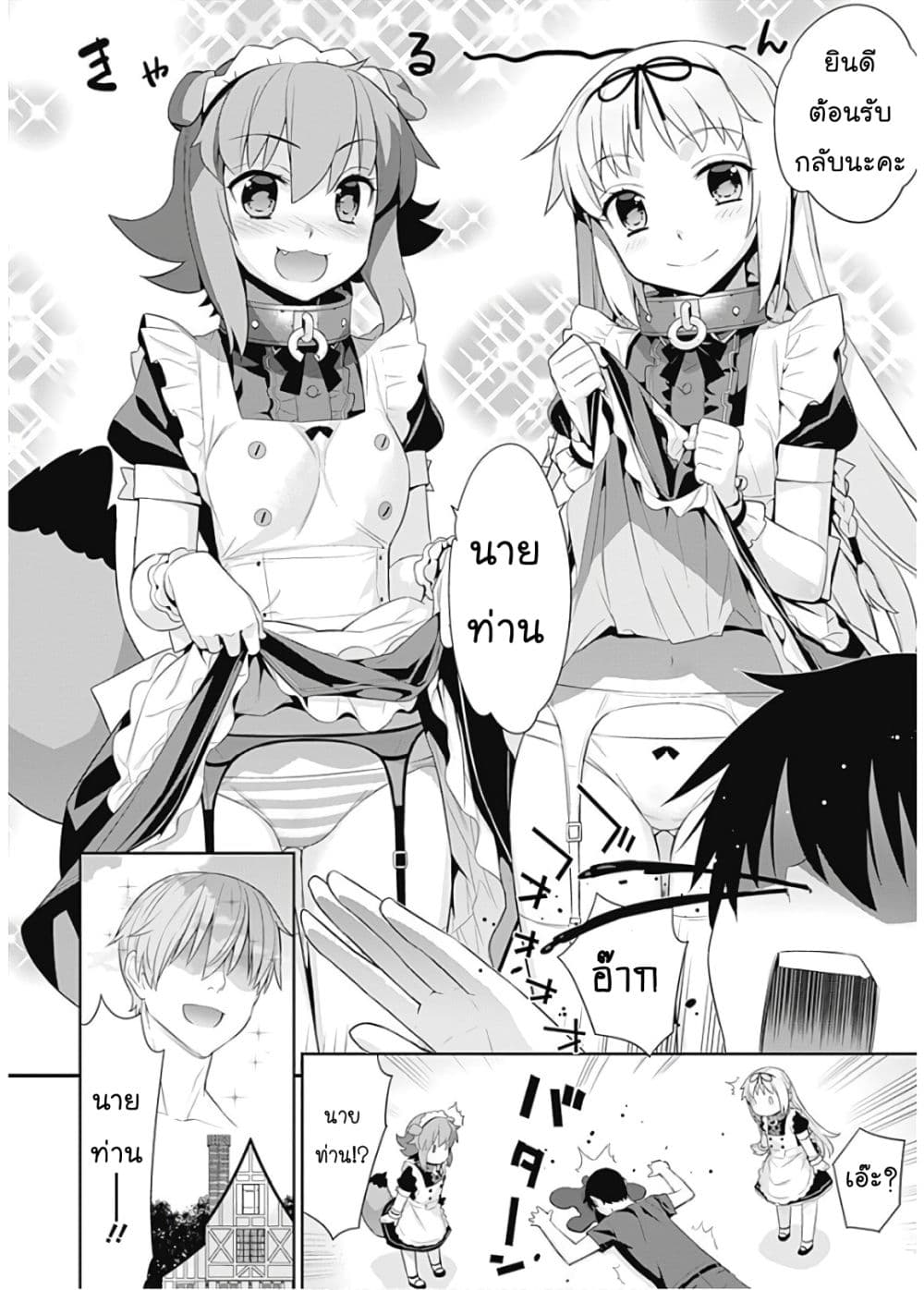 Isekai Elf no Dorei-chan เอลฟ์จ๋าทาสต่างโลก page 7