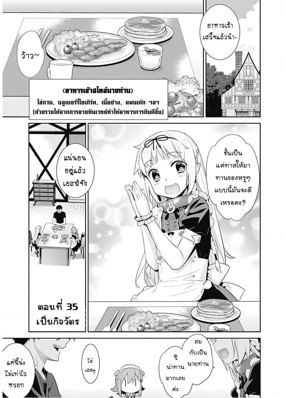 Isekai Elf no Dorei-chan เอลฟ์จ๋าทาสต่างโลก page 2
