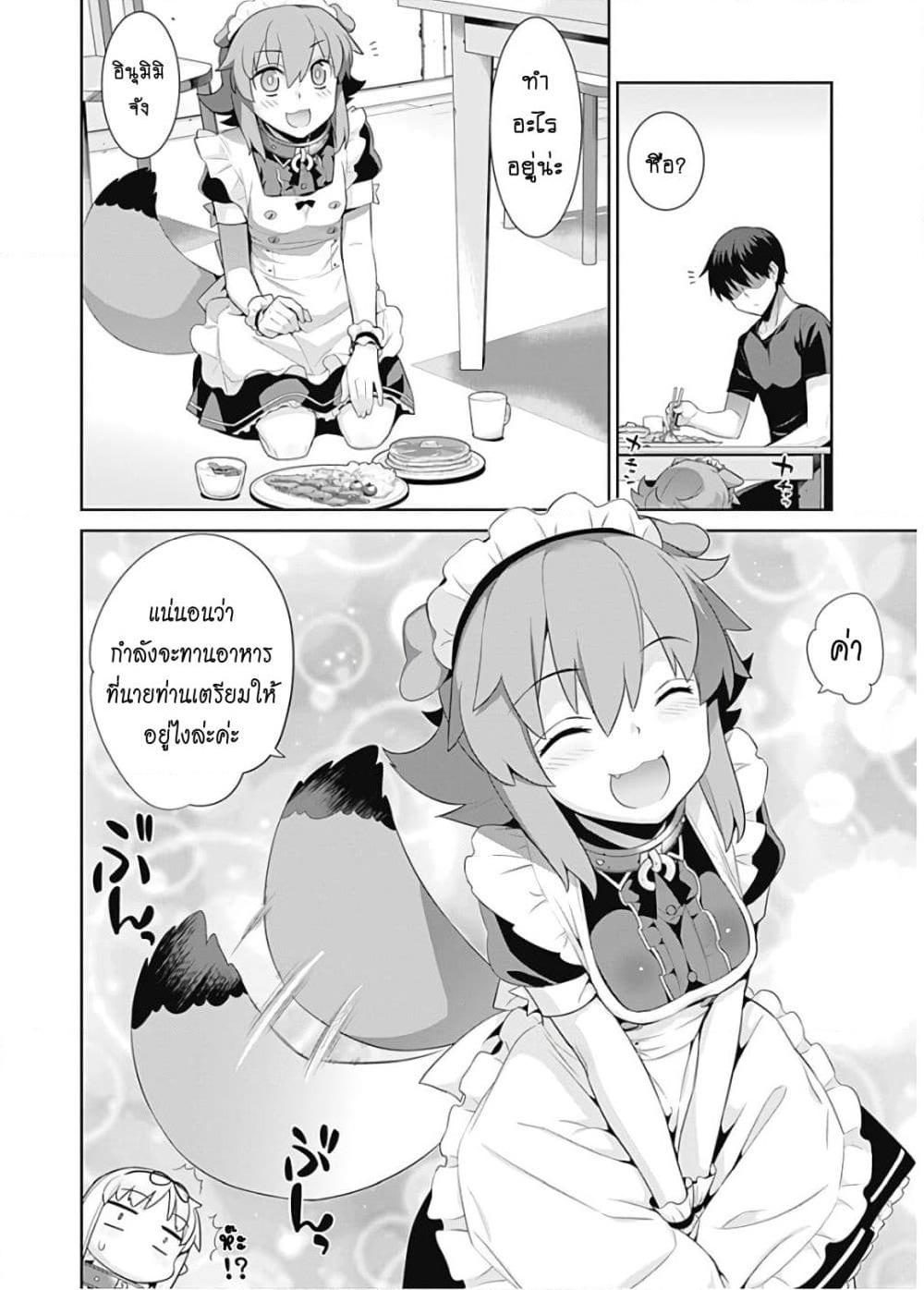 Isekai Elf no Dorei-chan เอลฟ์จ๋าทาสต่างโลก page 3