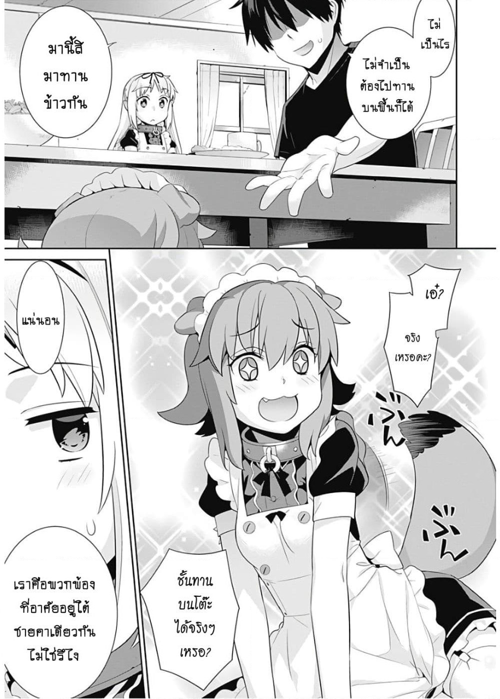 Isekai Elf no Dorei-chan เอลฟ์จ๋าทาสต่างโลก page 4
