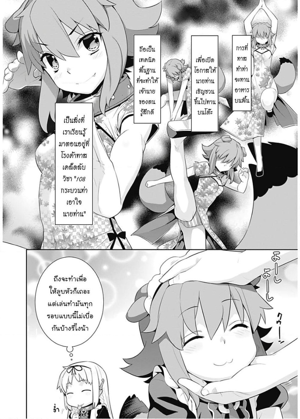 Isekai Elf no Dorei-chan เอลฟ์จ๋าทาสต่างโลก page 5