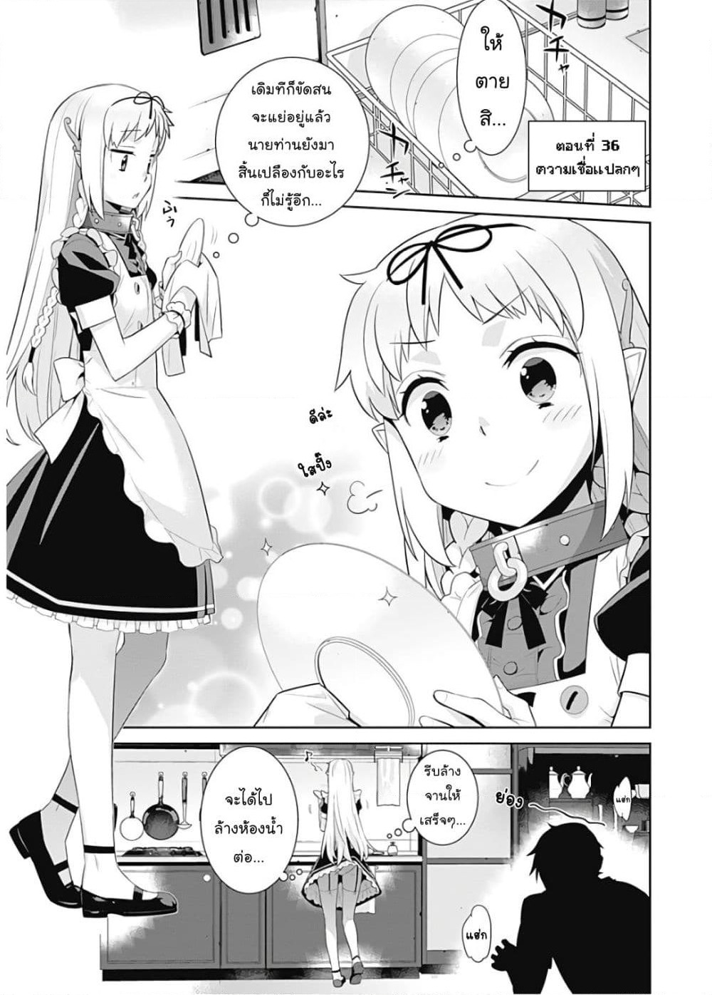 Isekai Elf no Dorei-chan เอลฟ์จ๋าทาสต่างโลก page 2