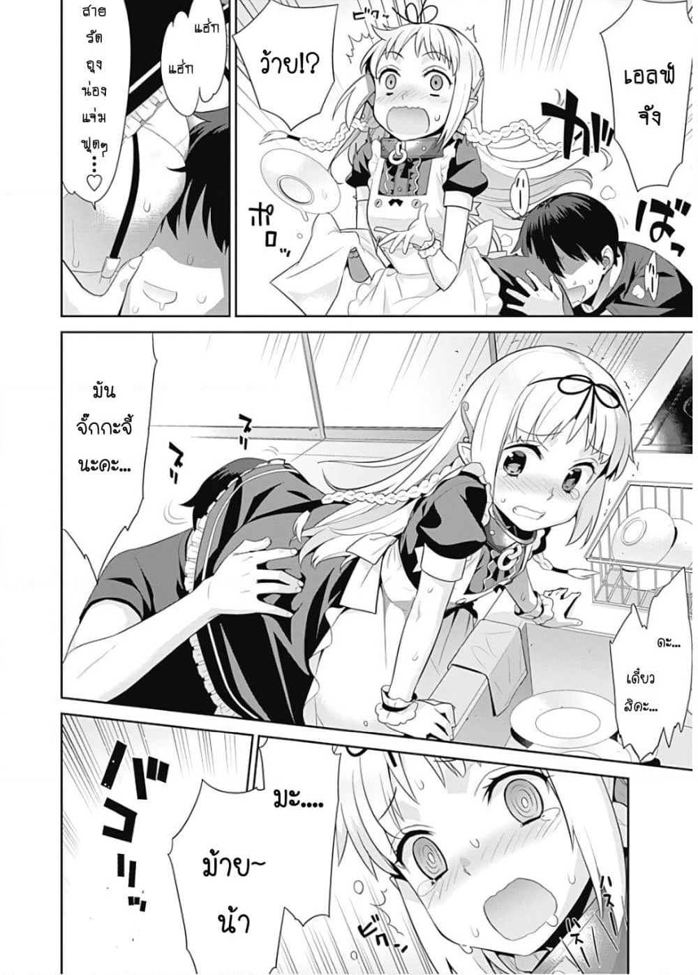 Isekai Elf no Dorei-chan เอลฟ์จ๋าทาสต่างโลก page 3