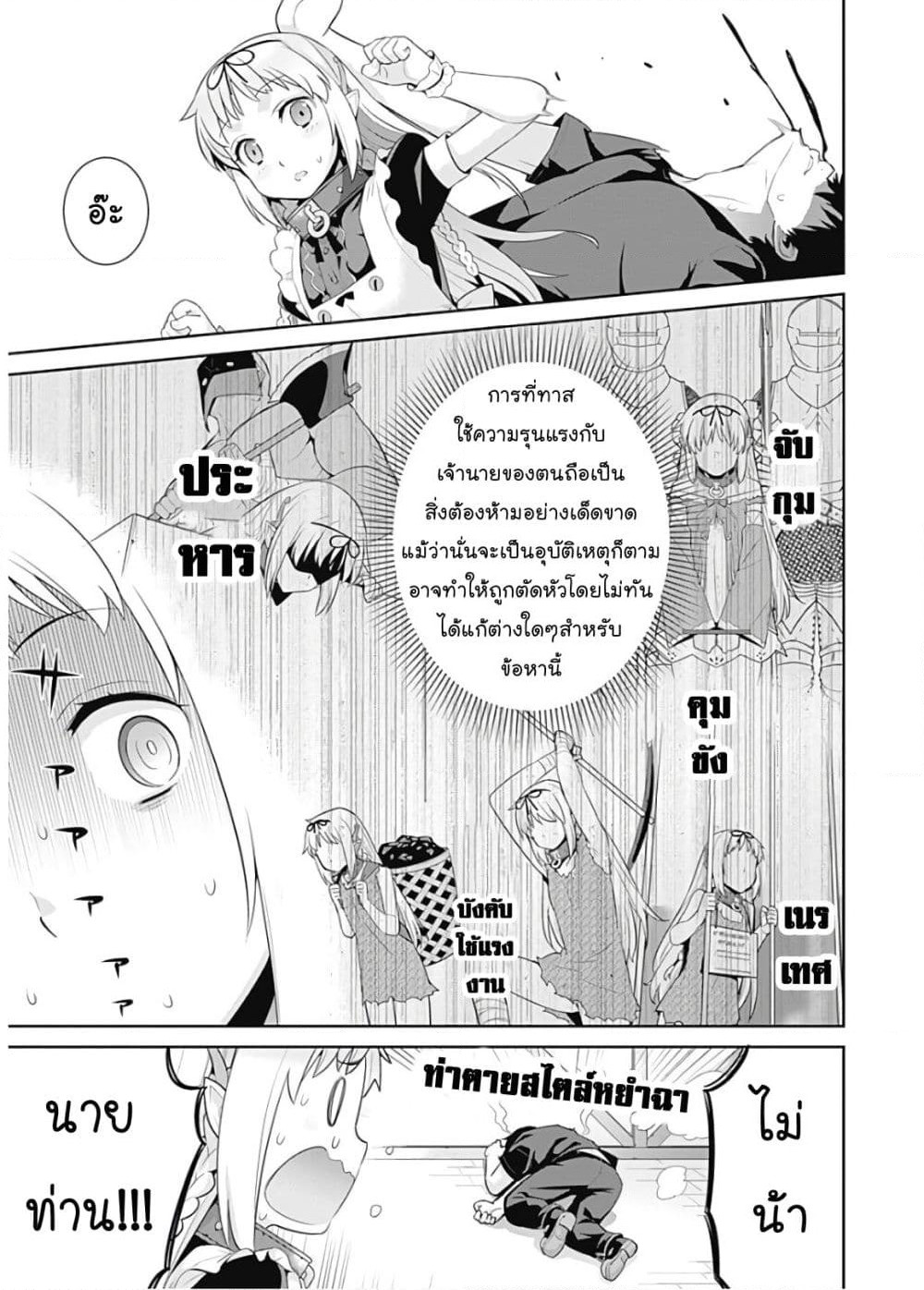 Isekai Elf no Dorei-chan เอลฟ์จ๋าทาสต่างโลก page 4
