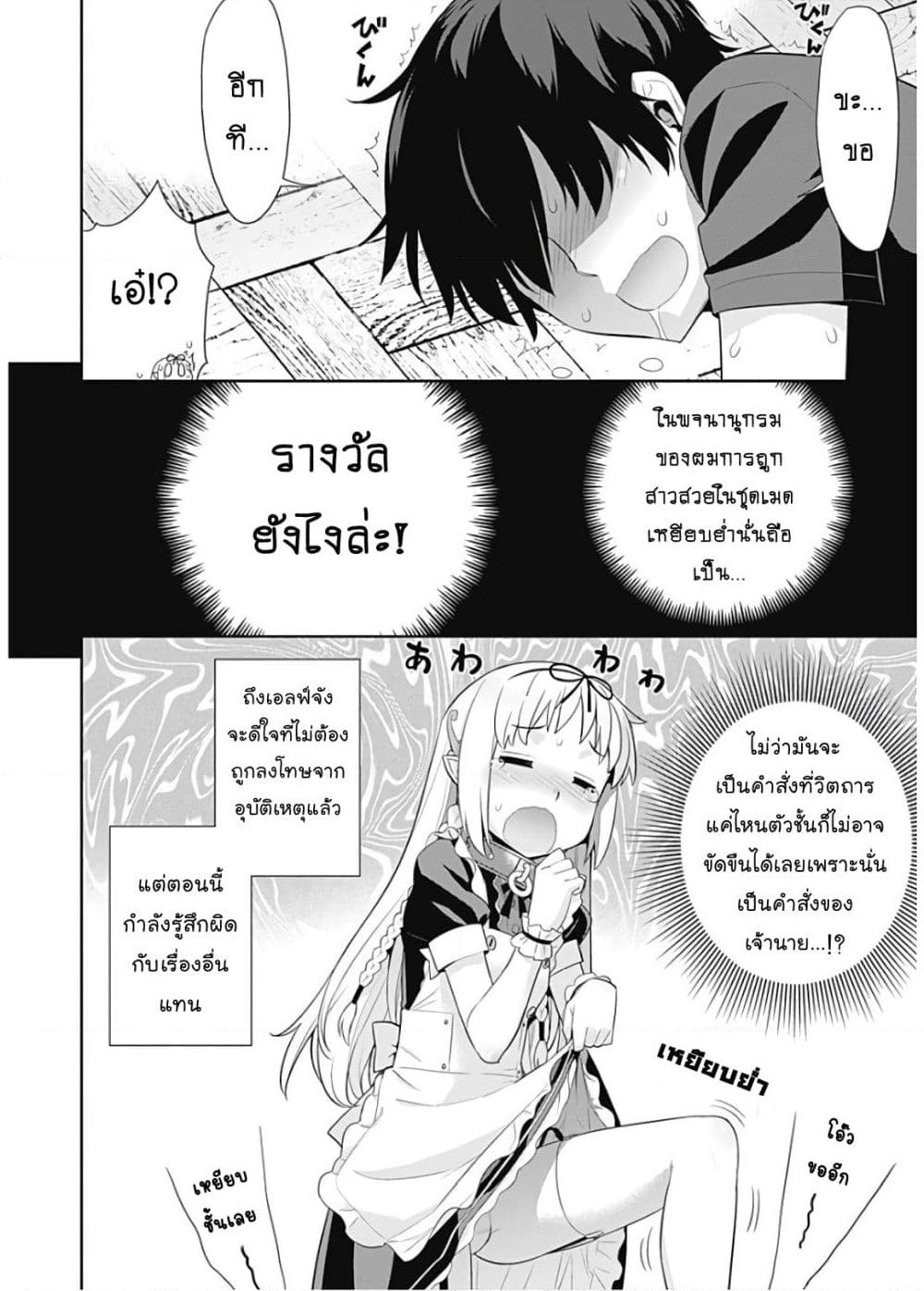 Isekai Elf no Dorei-chan เอลฟ์จ๋าทาสต่างโลก page 5