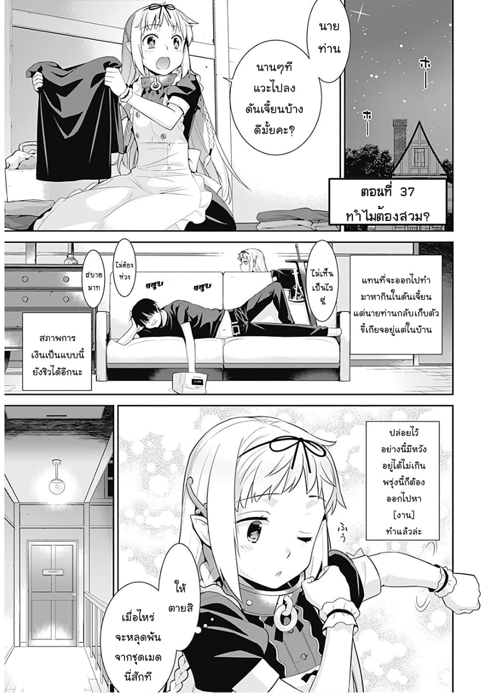 Isekai Elf no Dorei-chan เอลฟ์จ๋าทาสต่างโลก page 1