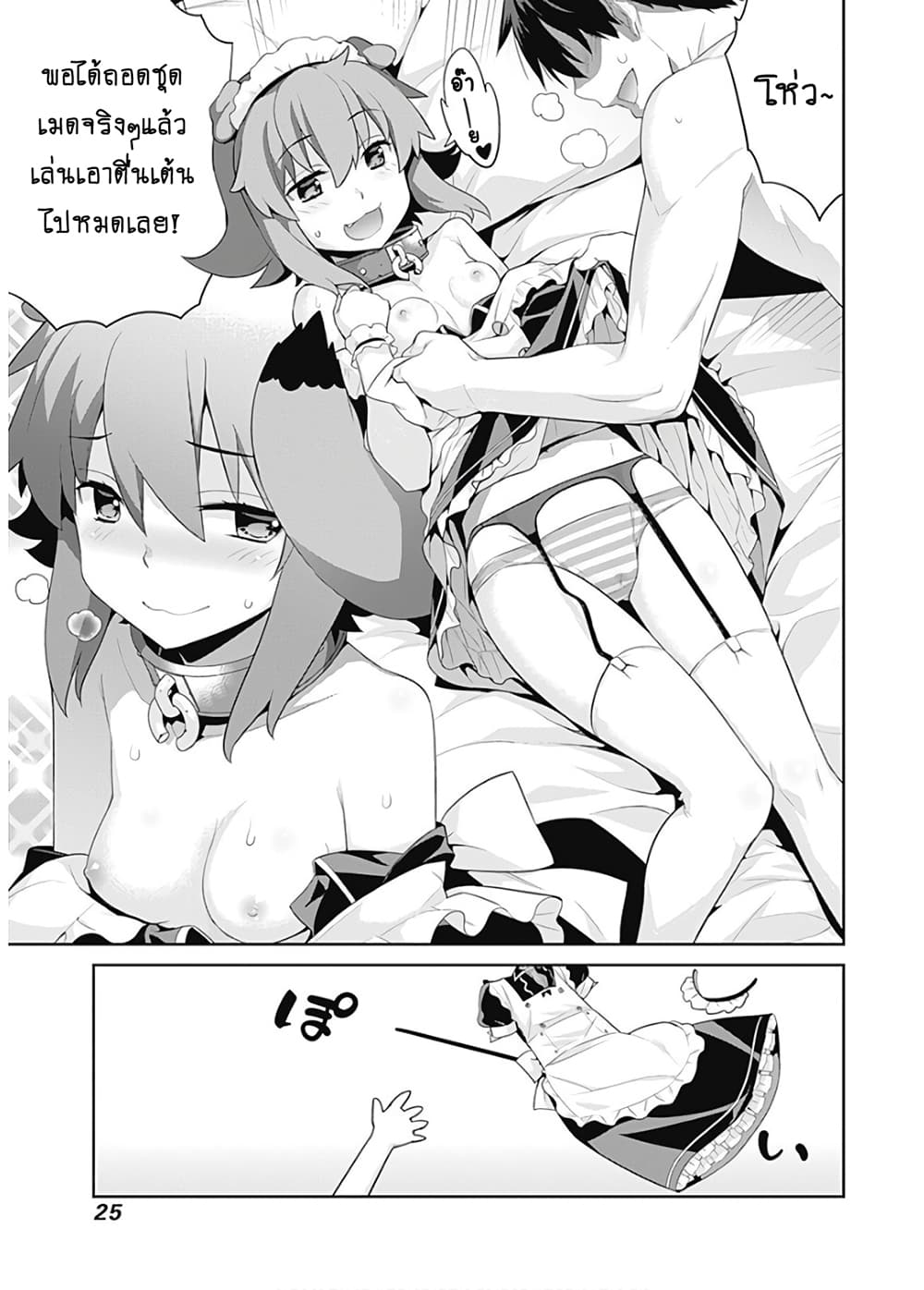 Isekai Elf no Dorei-chan เอลฟ์จ๋าทาสต่างโลก page 3