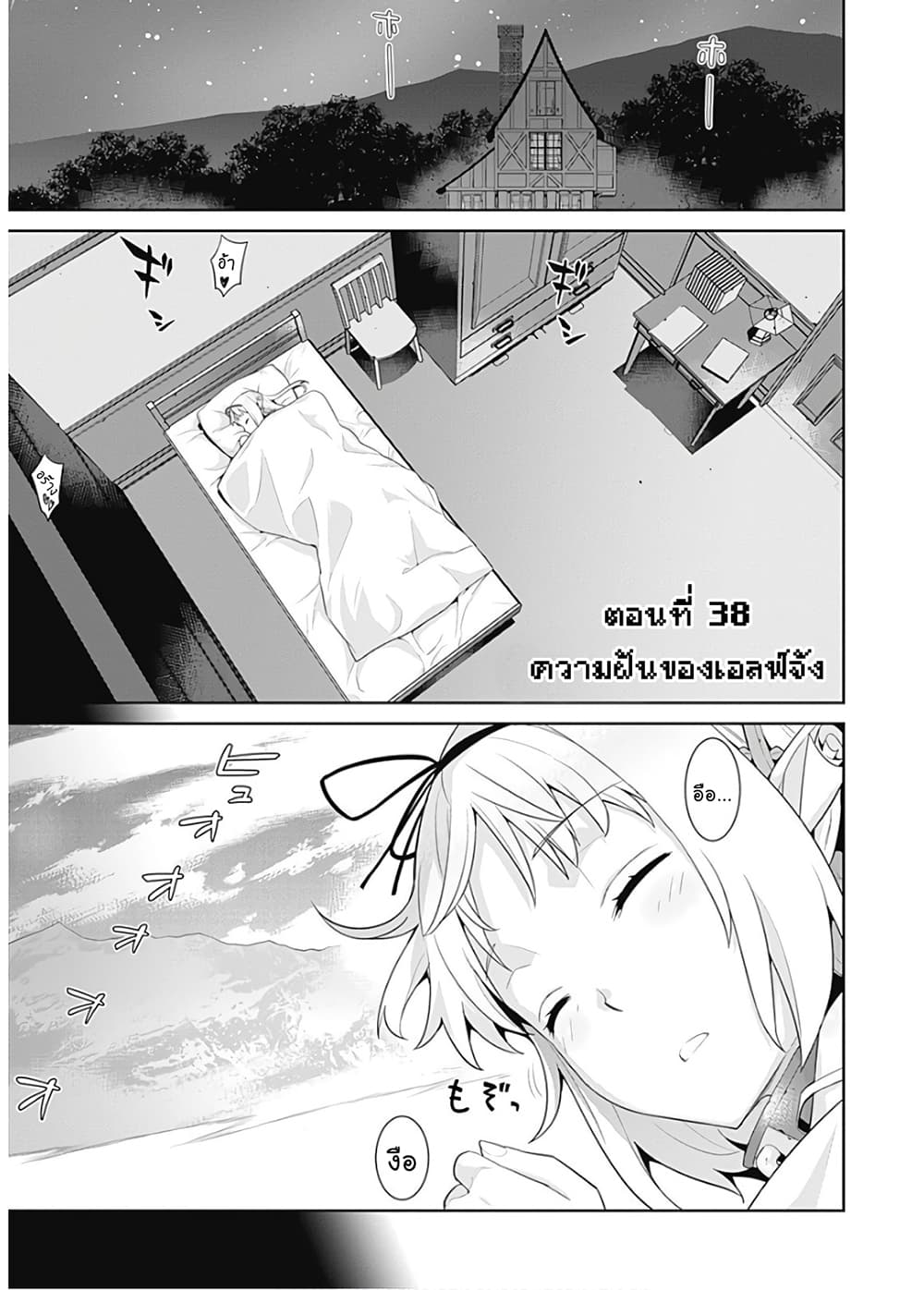 Isekai Elf no Dorei-chan เอลฟ์จ๋าทาสต่างโลก page 2