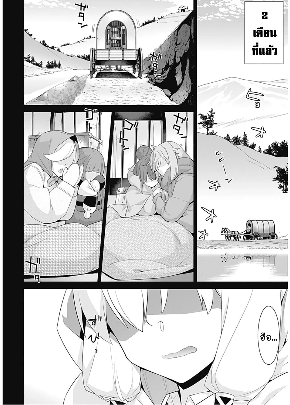 Isekai Elf no Dorei-chan เอลฟ์จ๋าทาสต่างโลก page 3