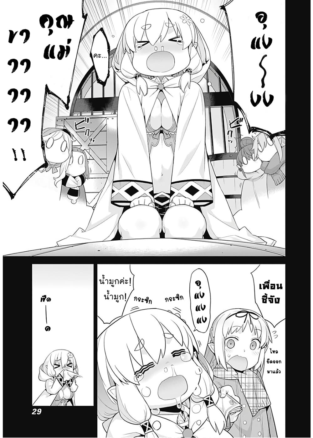 Isekai Elf no Dorei-chan เอลฟ์จ๋าทาสต่างโลก page 4