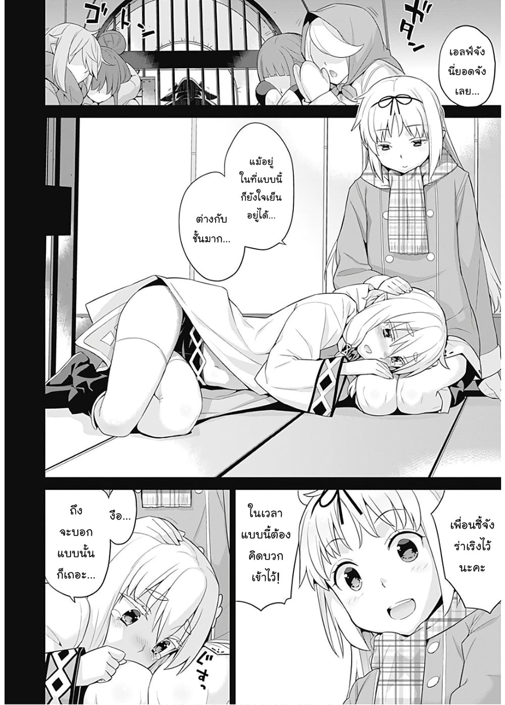 Isekai Elf no Dorei-chan เอลฟ์จ๋าทาสต่างโลก page 5