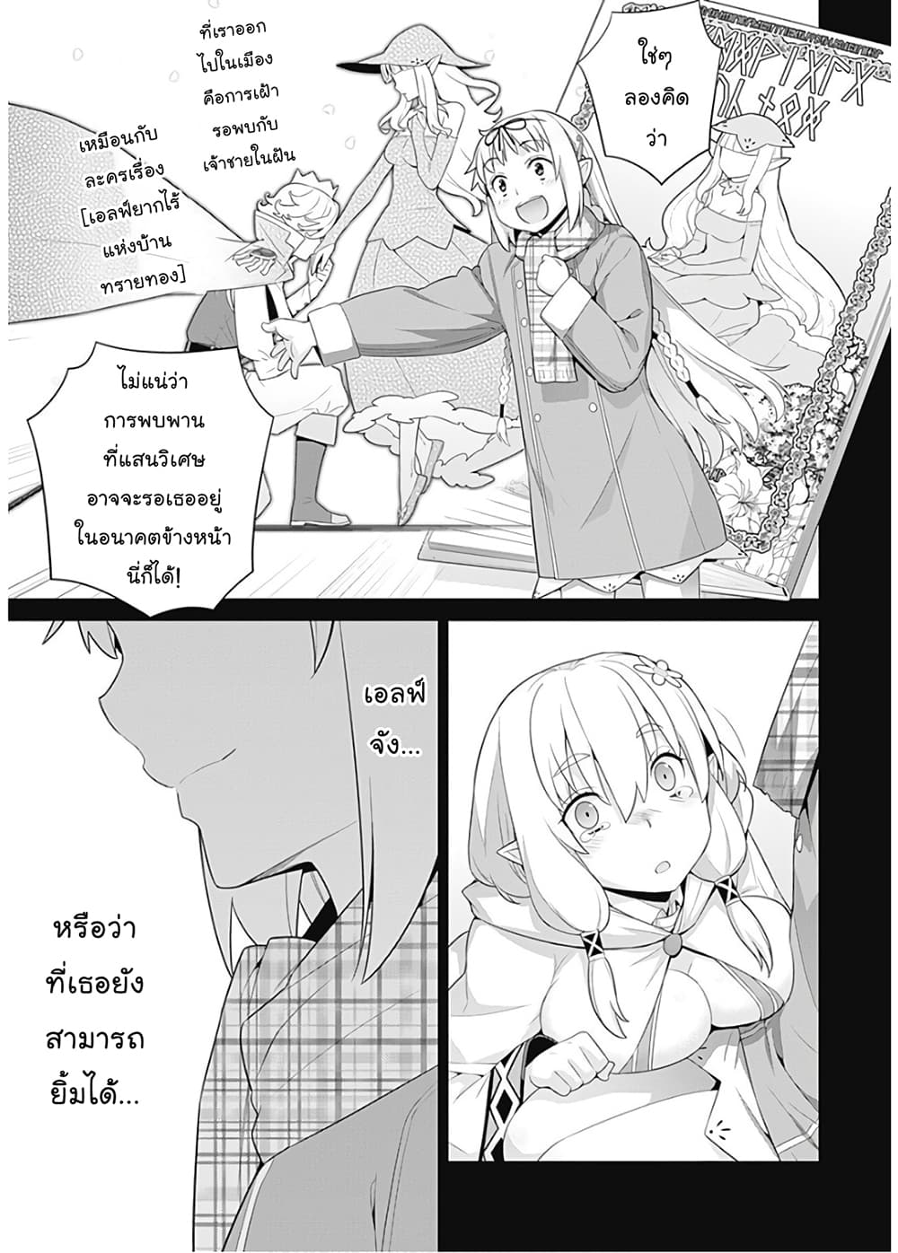 Isekai Elf no Dorei-chan เอลฟ์จ๋าทาสต่างโลก page 6