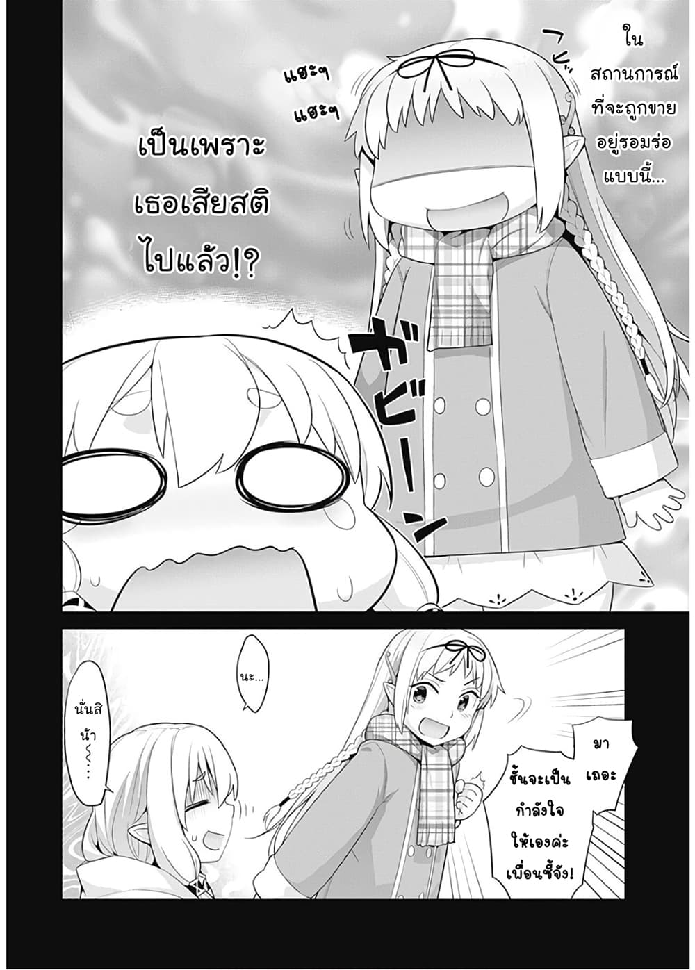 Isekai Elf no Dorei-chan เอลฟ์จ๋าทาสต่างโลก page 7