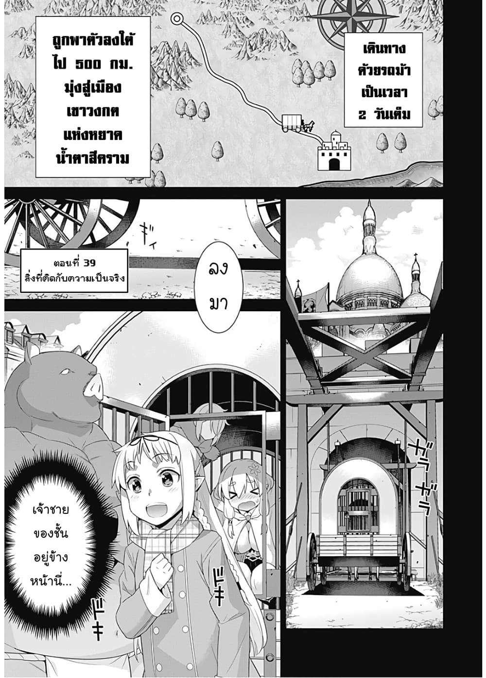 Isekai Elf no Dorei-chan เอลฟ์จ๋าทาสต่างโลก page 2